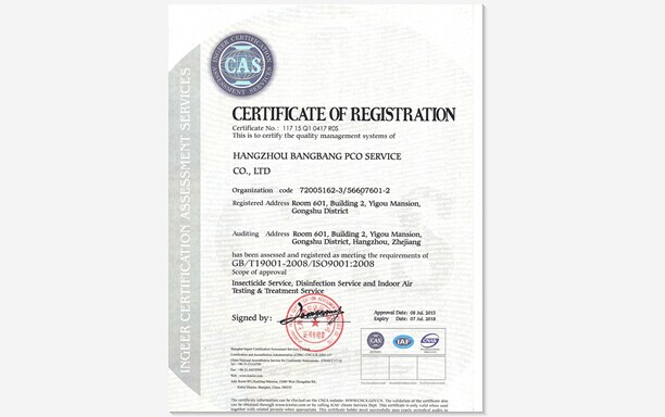 ISO9001質(zhì)量管理體系認證（英文）